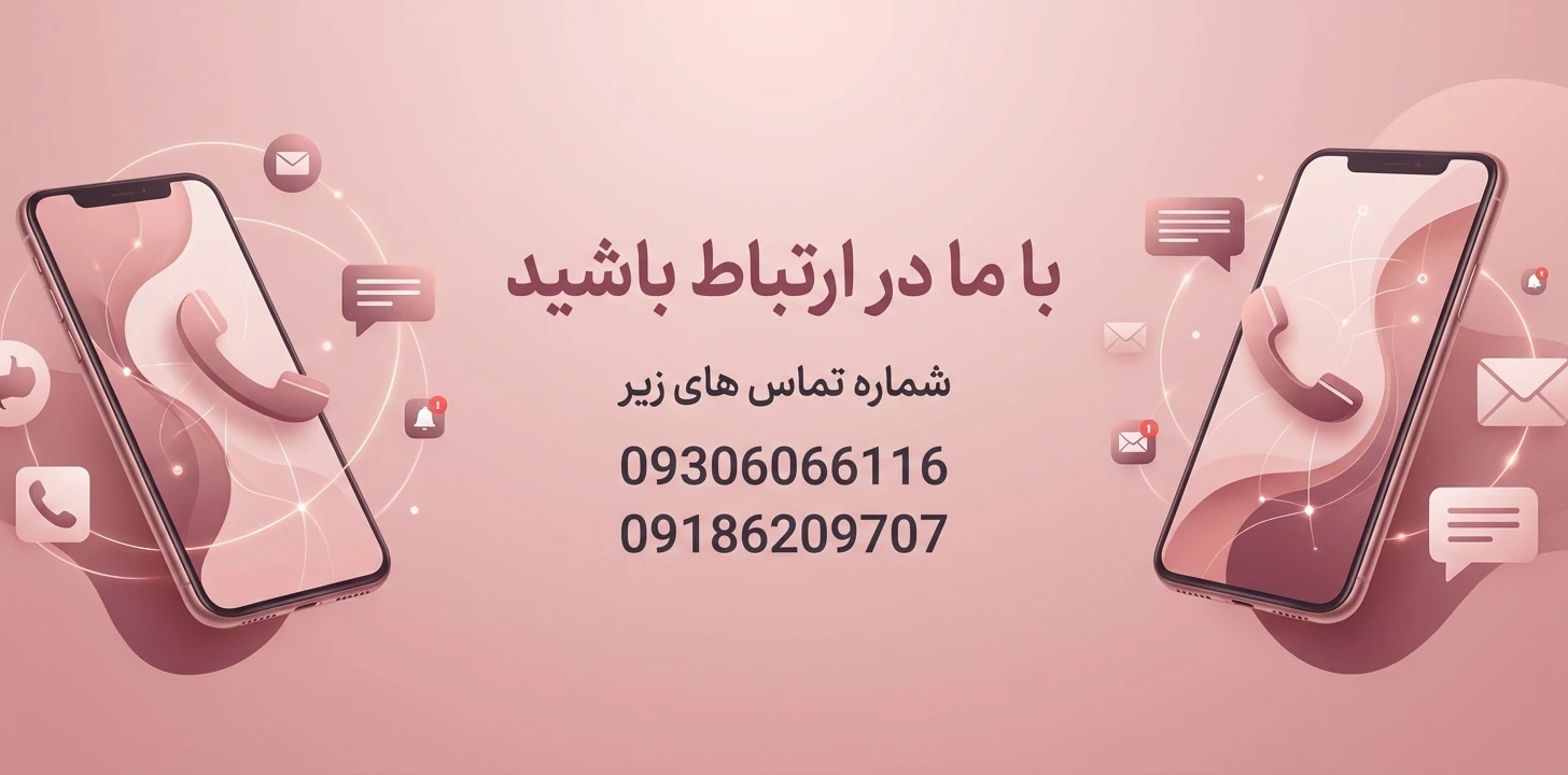 با زنبق در ارتباط باشید