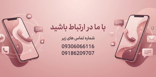 با زنبق در ارتباط باشید
