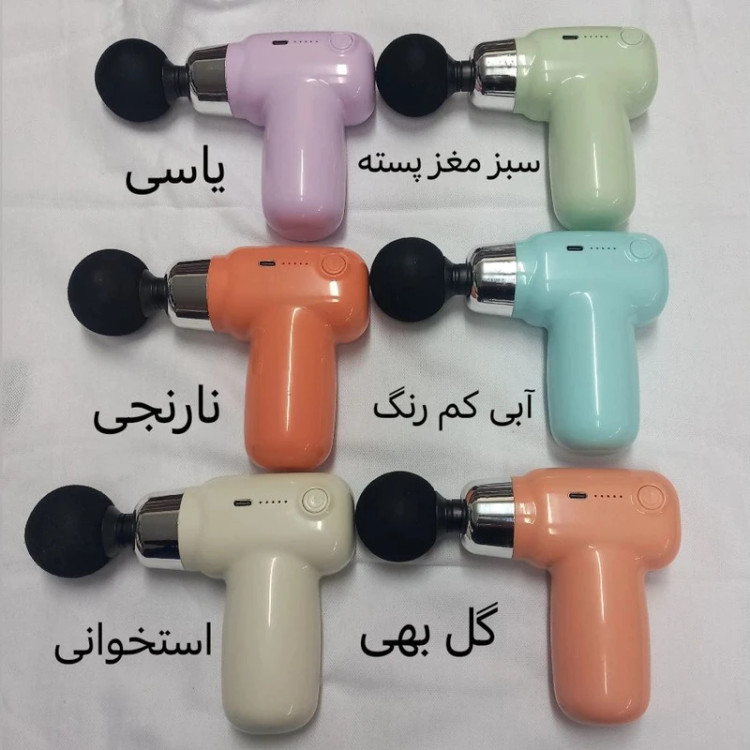 رنگ بندی ماساژور گان C007