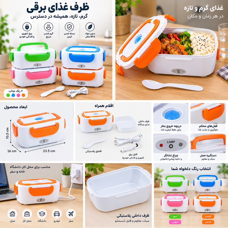 ظرف غذا برقی گرمکن غذای برقی مدلYS001