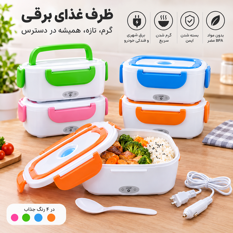 ظرف غذا برقی گرمکن غذای برقی مدلYS001